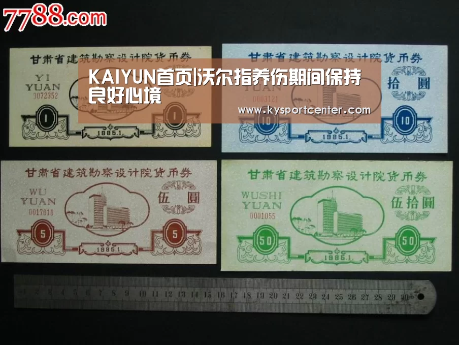 KAIYUN首页|沃尔指养伤期间保持良好心境(图4) KAIYUN首页