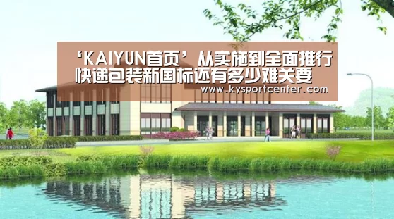 KAIYUN首页